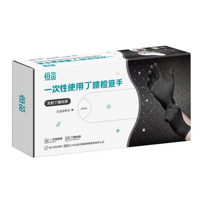 医用手套黑色丁腈医疗检查食品级