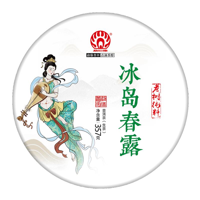[2026春茶预售]勐傣茶厂春茶冰岛春露口粮老友必囤款冰岛生茶实惠