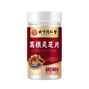 北京同仁堂葛根护肝片正品官方旗舰店灵芝养肝胶囊肝火旺盛非调理