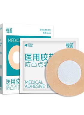 医用胸贴防凸点一次性乳贴独立装