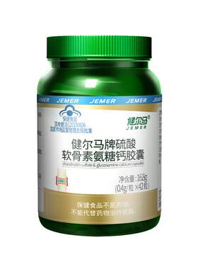 健尔马牌硫酸软骨素氨糖钙胶囊增加骨密度官方旗舰店90粒