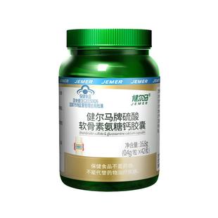 健尔马牌硫酸软骨素氨糖钙胶囊增加骨密度官方旗舰店90粒