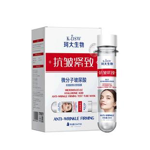 微分子玻尿酸原液试管面膜补水抗皱抗初衰老提拉紧致胶原蛋白灌注