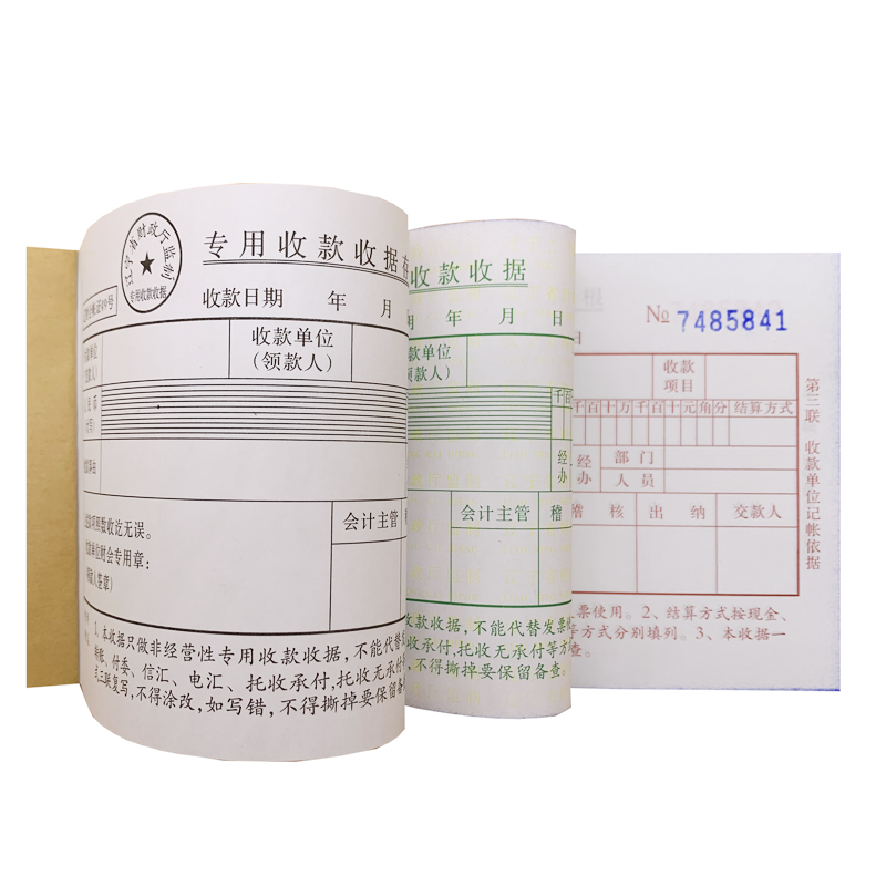 非经营性专用收款收据幼儿园培训学校专用收据三联614非经营收据