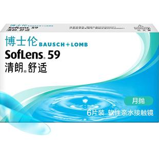 博士伦隐形近视眼镜清朗舒适透片月抛盒装水润透氧正品