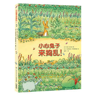 【点读版】小心兔子来捣乱平装绘本3-6岁幼儿园宝宝思维激发成长绘本儿童图画故事书籍亲子阅读幼儿软皮睡前读物小鸡球球点读绘本