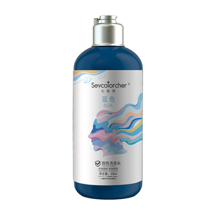 七色师蓝色固色洗发水鸢尾冰蓝黑雾霾克莱因天空使珀蓝灰护锁补色