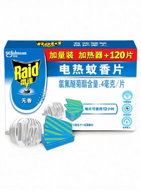 雷达电热蚊香片补充套装有效