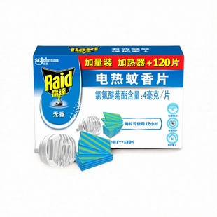 雷达电热蚊香片补充装套装无香型有效驱蚊电热灭蚊片驱蚊药酒店