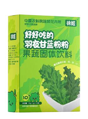 徐姬纯羽衣甘蓝膳食纤维粉代餐