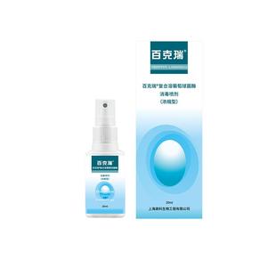 百克瑞吾爱外用抗抑喷雾剂男女用下体私处护理无刺激生物酶
