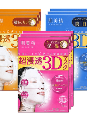 Kracie肌美精3D面膜深层补水保湿