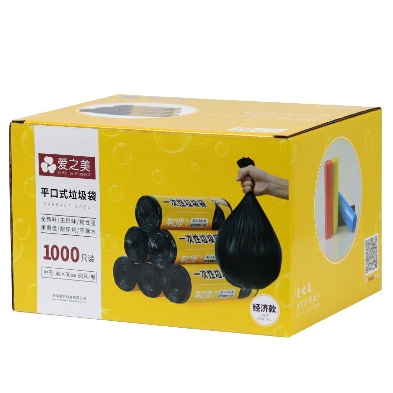 爱之美整箱家用60商用餐饮小垃圾袋酒店客房专用加厚实惠装45x50