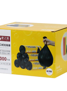 爱之美整箱家用60商用餐饮小垃圾袋酒店客房专用加厚实惠装45x50
