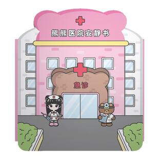 糖糕圆圆熊熊医院安静书女童男孩diy手工玩具儿童果冻贴纸书磁力6