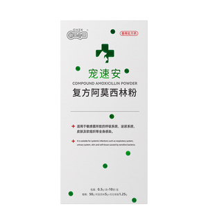 宠速安狗猫咪感冒咳嗽猫鼻支泌尿道感染阿莫西林粉广谱抗菌消炎药