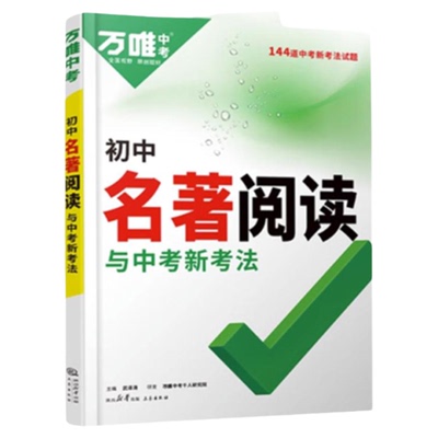 2026初中名著阅读全国通用