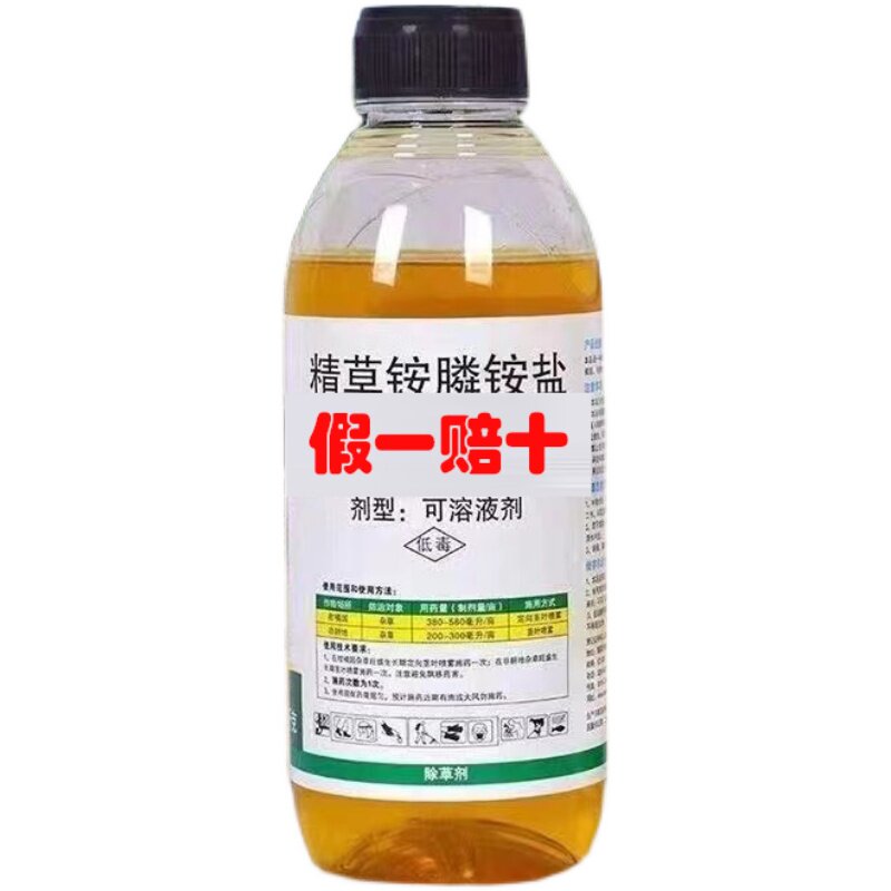 精草铵膦铵盐强力除草剂荒地果园专用杀草剂草胺磷正品官方旗舰店