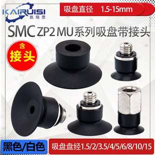 SMC机械手真空吸盘ZP2 15MU 035 0810 工业气动配件 B02