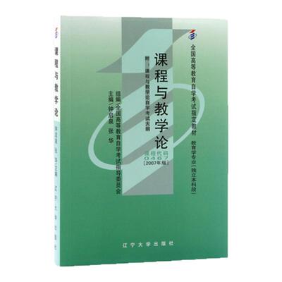 00467课程与教学论教材