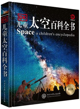 DK宇宙大百科 天文学书籍揭秘宇宙星空小学生6-12-18岁科学课外书青少年儿童dK太空百科全书探秘科普类书籍关于星座宇宙奥秘书