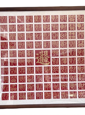 百财图手写diy挂画开业礼物