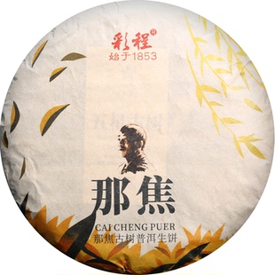 彩程古树纯料2021年勐库那焦高端古树普洱茶200克生饼