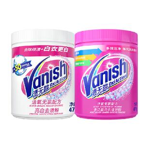 【所有女生直播间】Vanish/渍无踪进口活氧去渍亮白粉+彩漂粉470g