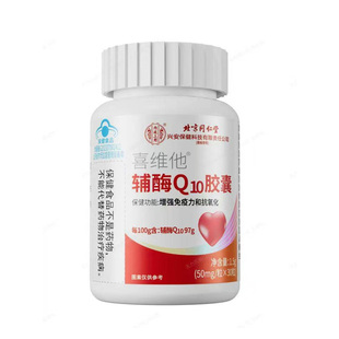 北京同仁堂辅酶q10官方旗舰店正品软胶囊中老年人保护心脏还原型