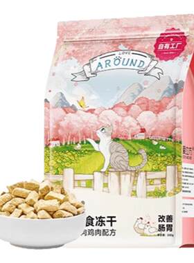 现货速发！适口性敲好的主食冻干