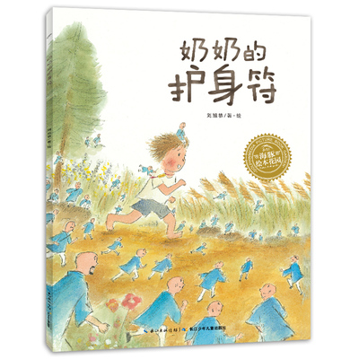 点读版奶奶的护身符平装海豚绘本