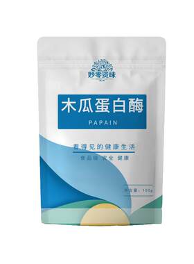 食品级木瓜蛋白酶食用木瓜酶10万