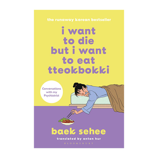 【预售】虽然想死 但还是想吃辣炒年糕 I Want to Die but I Want to Eat Tteokbokki 原版英文传记