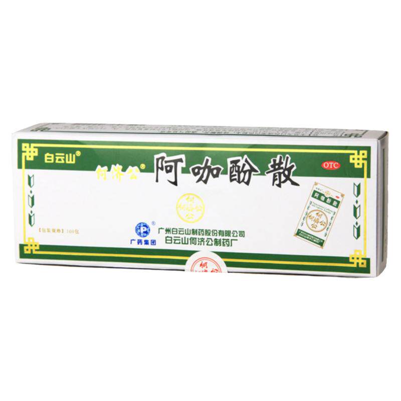 【何济公】阿咖酚散30mg126mg230mg/包