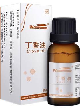 牙科材料纯正丁香油口腔材料消毒蛀牙牙痛牙疼牙医专用