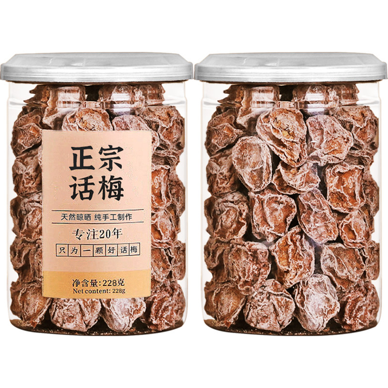 正宗话梅，万人回购，高分推荐