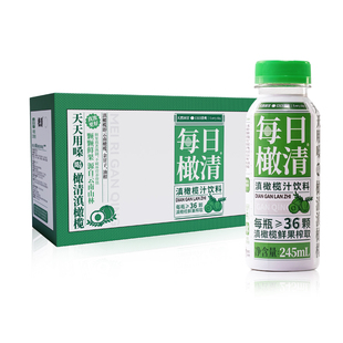 【新日期】橄清 每日橄清滇橄榄汁245mL*12瓶 健康饮料整箱批特价