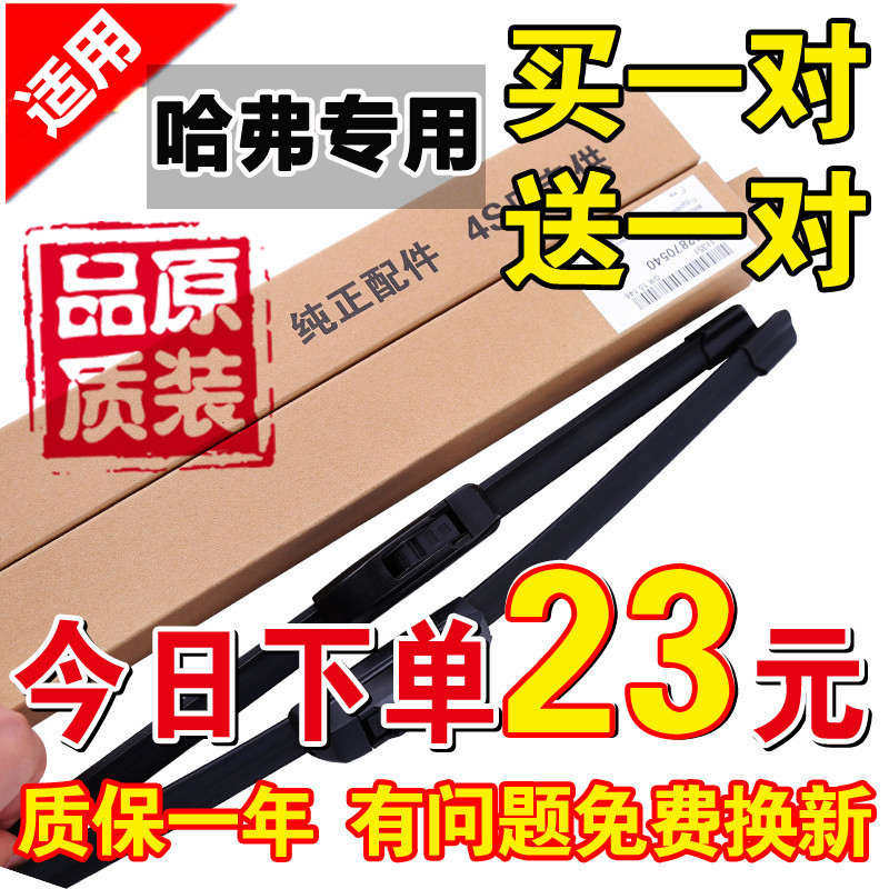 适用哈弗H6雨刮器H5原装H3H7H8H9M6原厂F5 H4 F7 H1哈佛H2s雨刷片