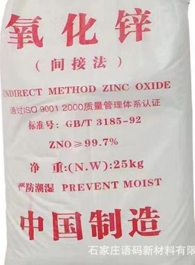 间接法氧化锌99.7厂家橡胶鞋材高纯度油漆