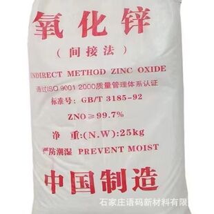 间接法氧化锌99.7厂家橡胶鞋材高纯度油漆