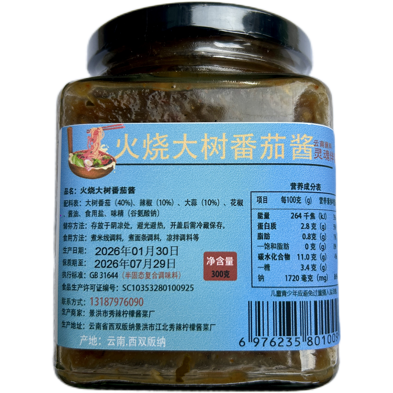 西双版纳傣味酸辣大树番茄酱220g