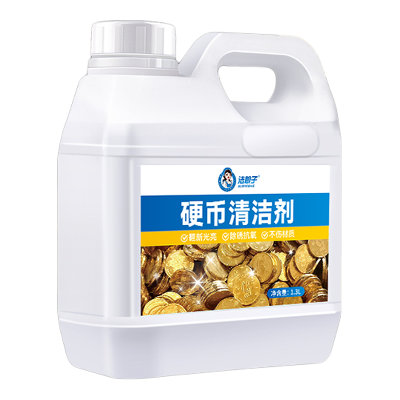 硬币清洗剂金黄硬币除氧化抛光