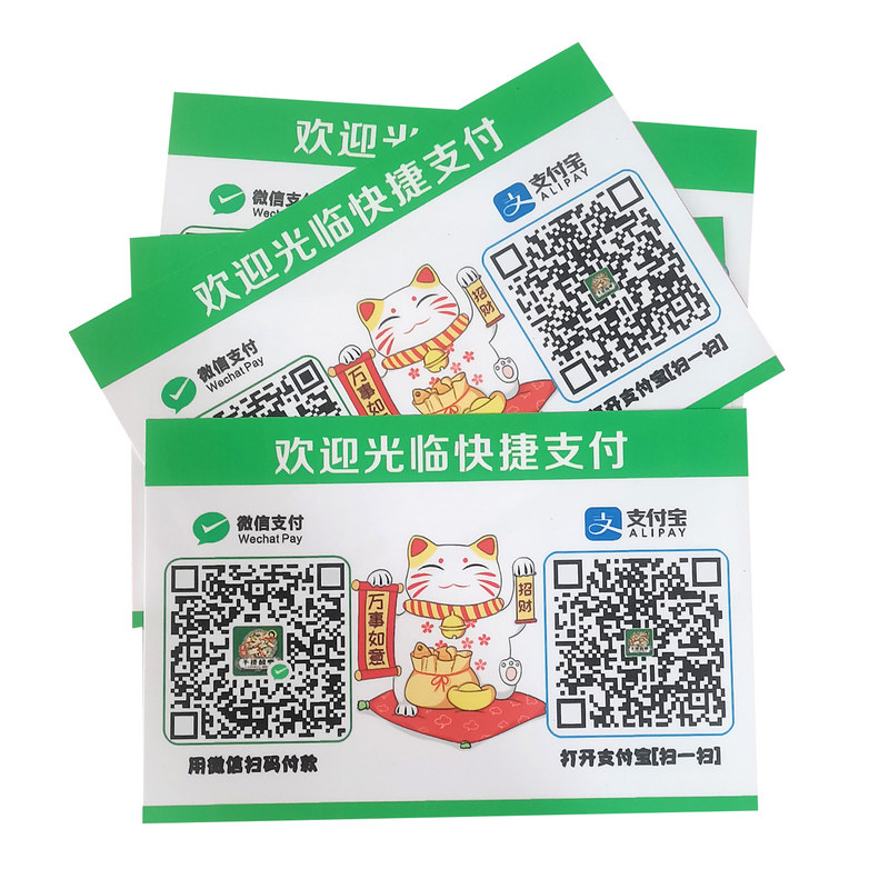 支付宝微信二维码收款贴纸