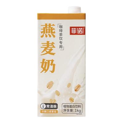 【1kg】菲诺燕麦奶咖啡茶饮专用