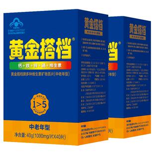 黄金搭档儿童男女性中老年复合多种维生素矿物质片官方旗舰店正品