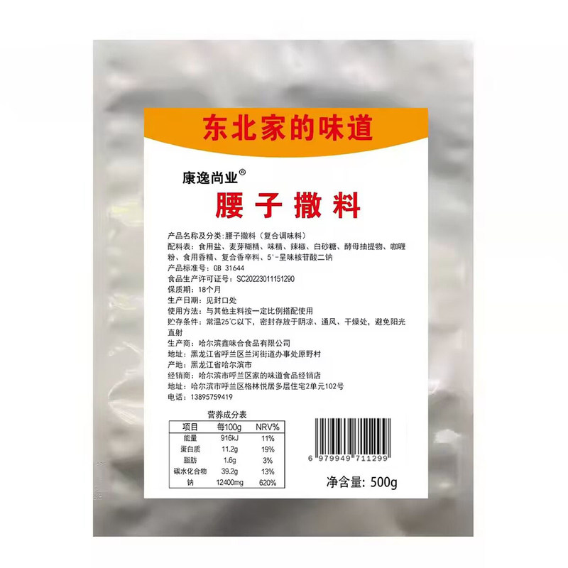 东北烤腰子料 枪粉 羊鞭 羊蛋 撒料 羊腰子料 增香 烤牛腰子料
