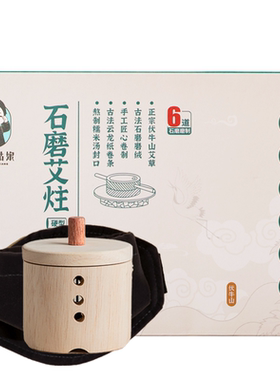 石磨艾柱野生艾石磨制三年陈