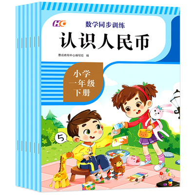 人教版课本同步小学生一年级数学下册认识图形人民币 找规律 分类与整理 100以内加减法口算题卡数学课后作业本练习本算术本算数本