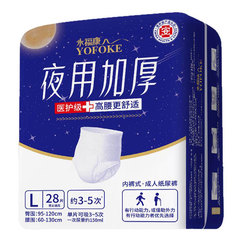 永福康夜用加厚老人用成人拉拉裤