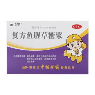 复方鱼腥草糖浆口服液炎宁颗粒双花官方旗舰店药房乌鳢合剂咳嗽